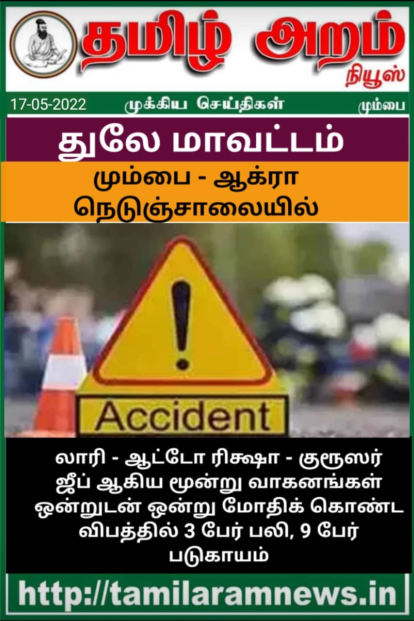 Tamil Aram News: Flash News